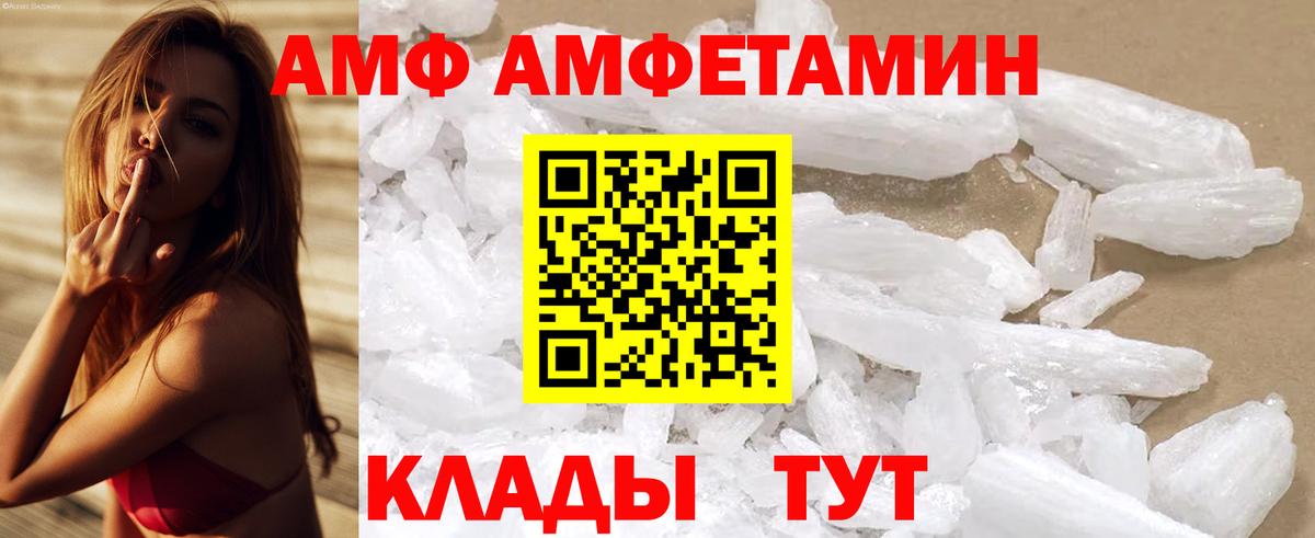 Амфетамин VHQ  Amphetamine  Жуковский  Вход с VPN 