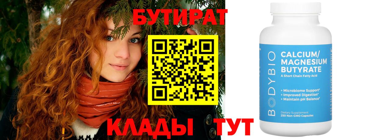 БУТИРАТ BDO 33% Жуковский
