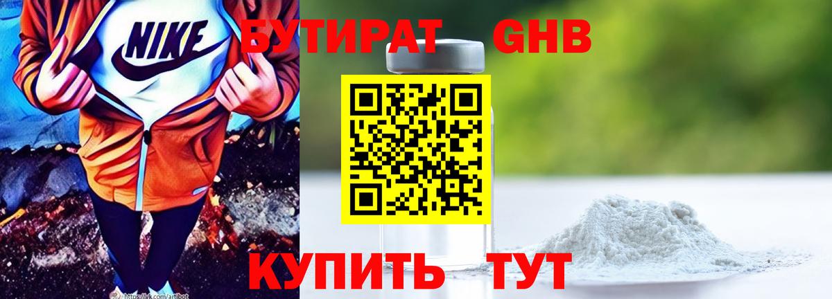 Жуковский  Бутират бутик  Вход с VPN 