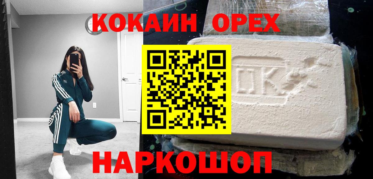 Кокаин Колумбийский  КОКАИН Перу  КОКАИН  Жуковский  где продают наркотики  Вход с VPN 