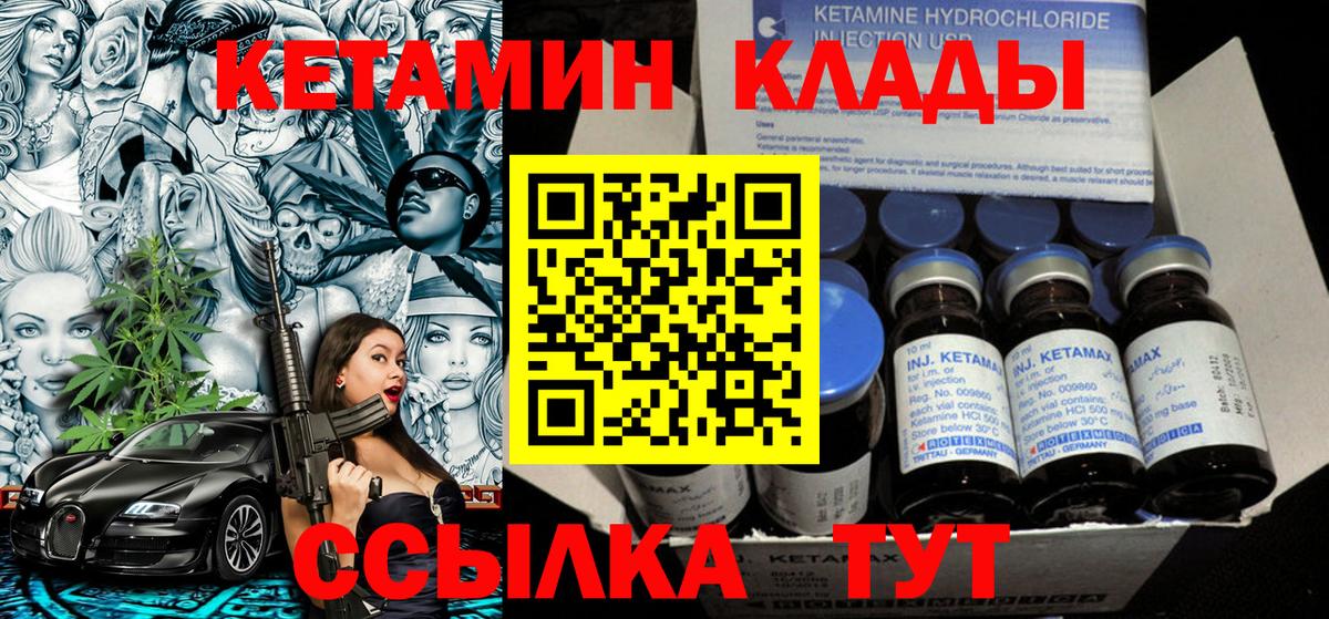 КЕТАМИН ketamine  Вход с VPN  Жуковский 