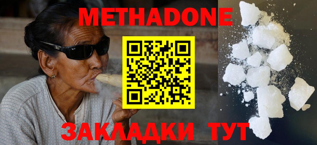 Жуковский  Метадон methadone  Вход с VPN  Метадон белоснежный 