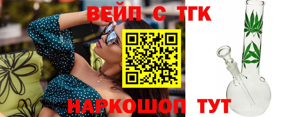 Жуковский  ТГК вейп с тгк  Вход с VPN 